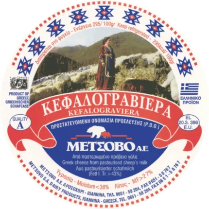 Metsovo Kefalograviera 1 kg